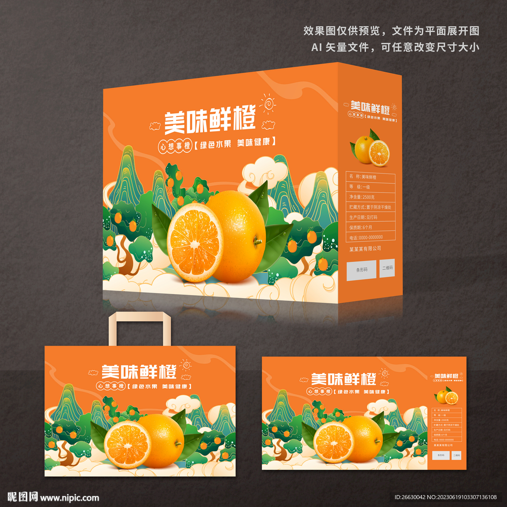 橙子包装