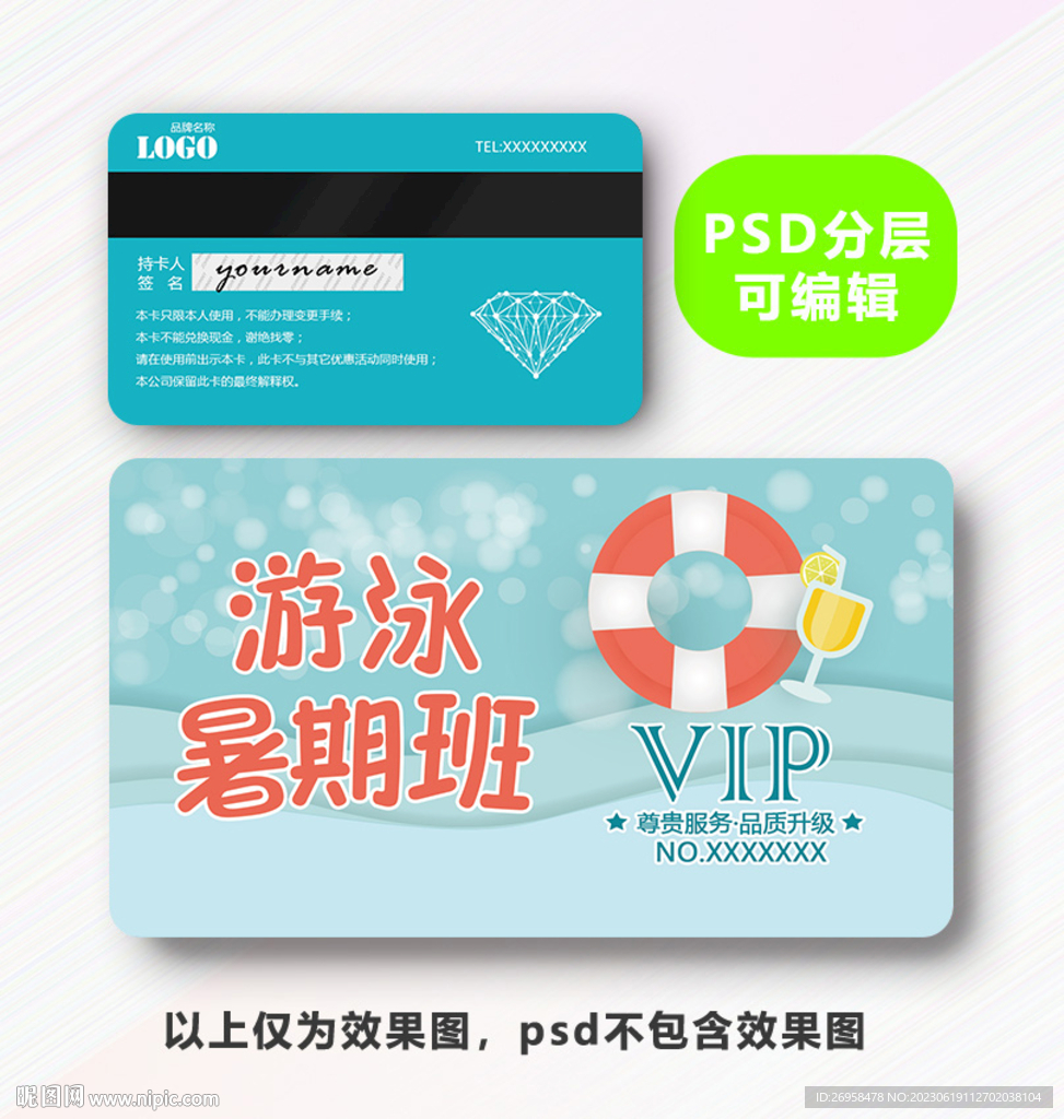 游泳馆会员卡