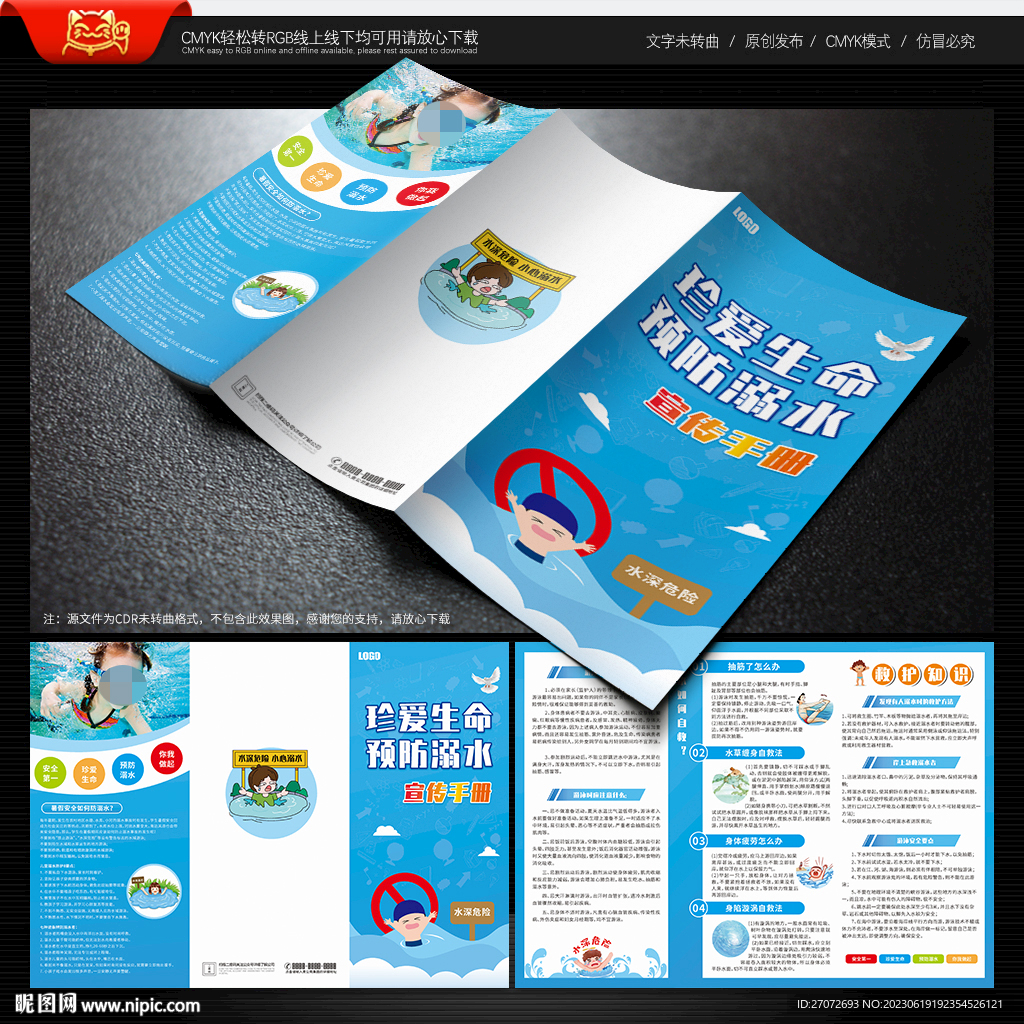 防溺水三折页