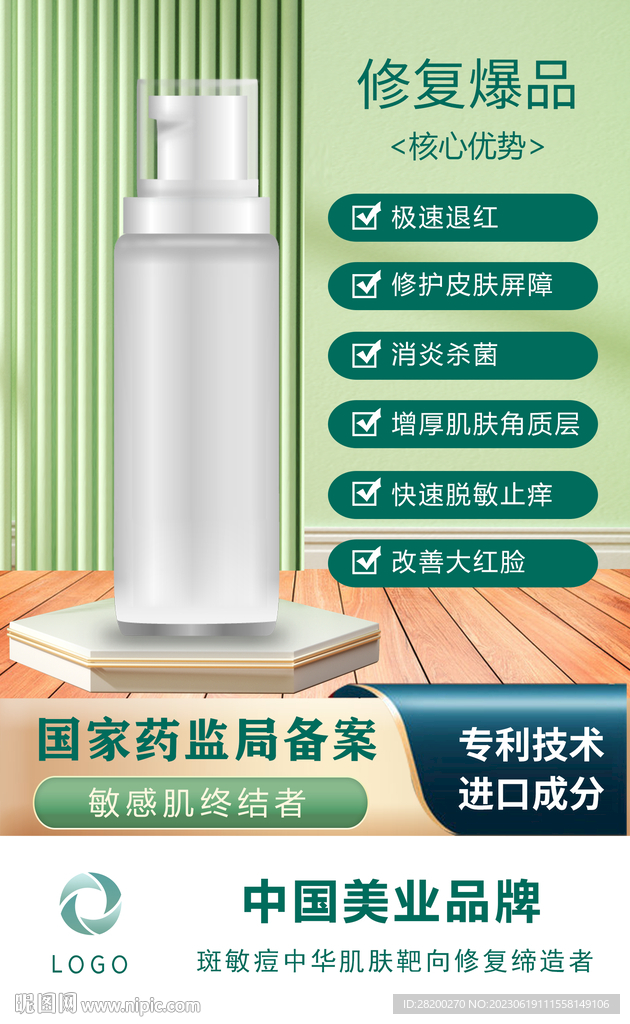 绿色化妆品主图