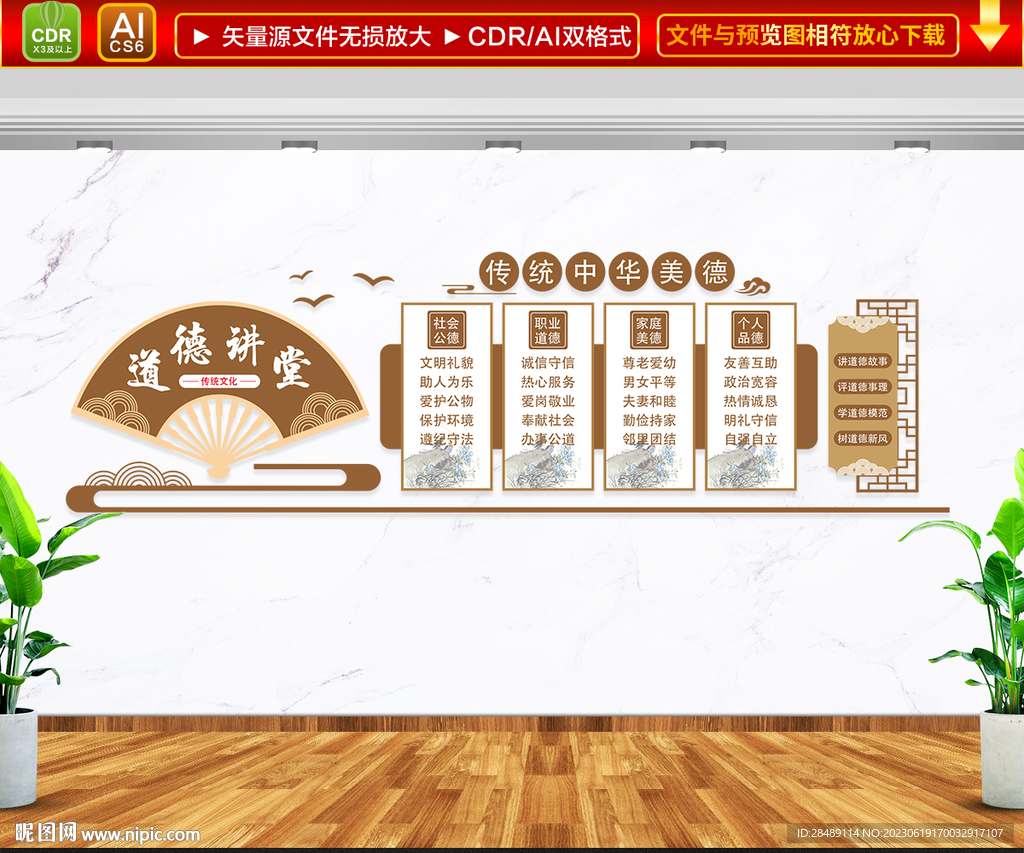 中华传统美德文化墙