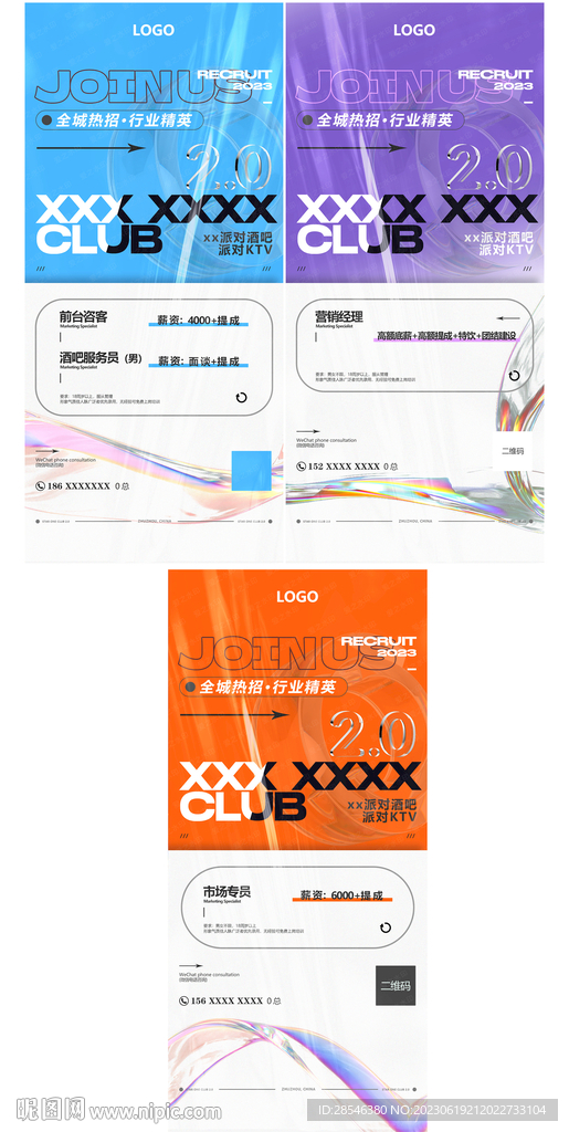 酒吧招聘海报