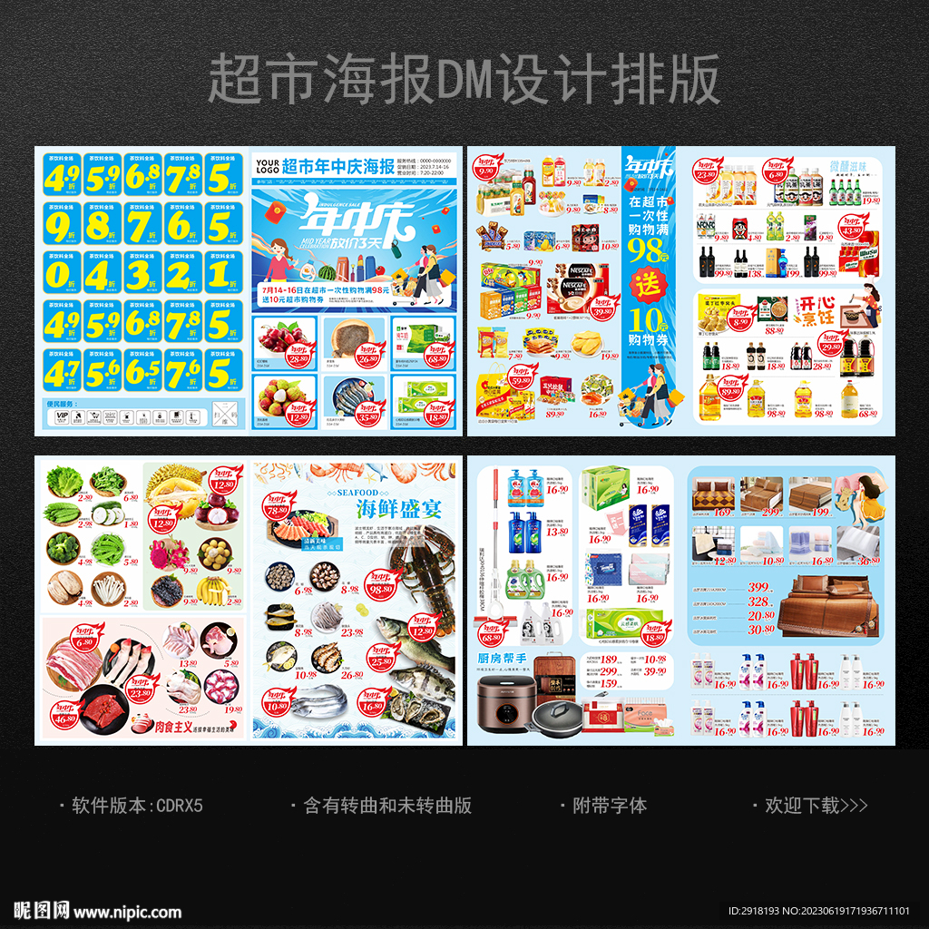年中庆超市DM海报
