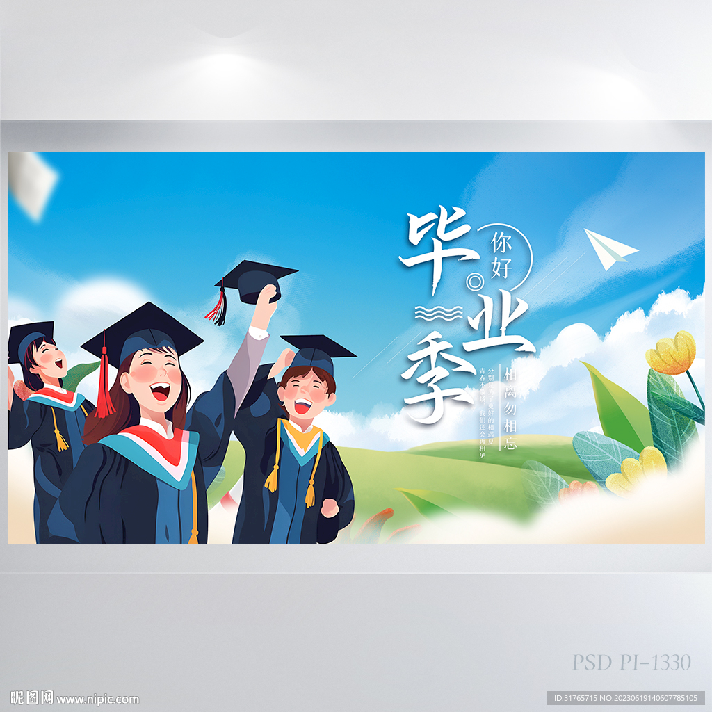 致青春毕业季大学毕业展板海报