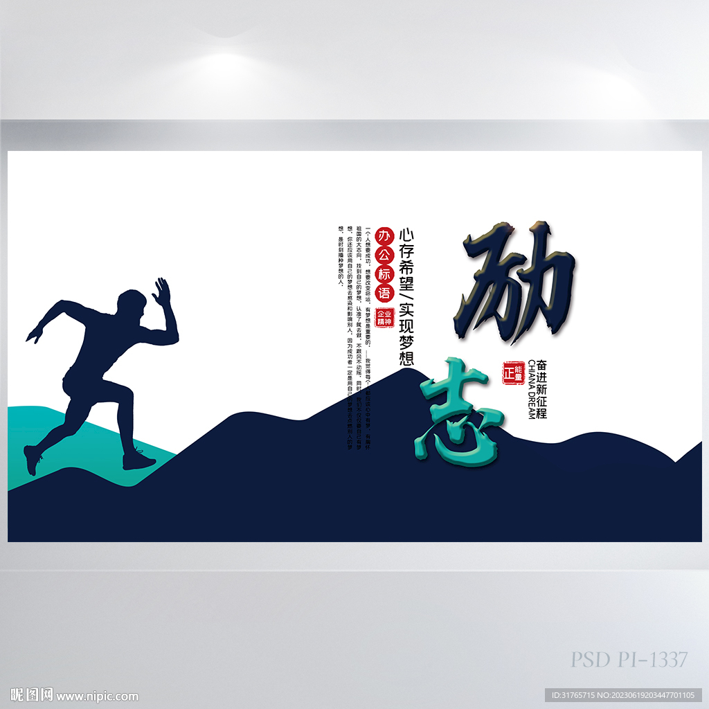 奔跑吧励志企业文化背景展板海报