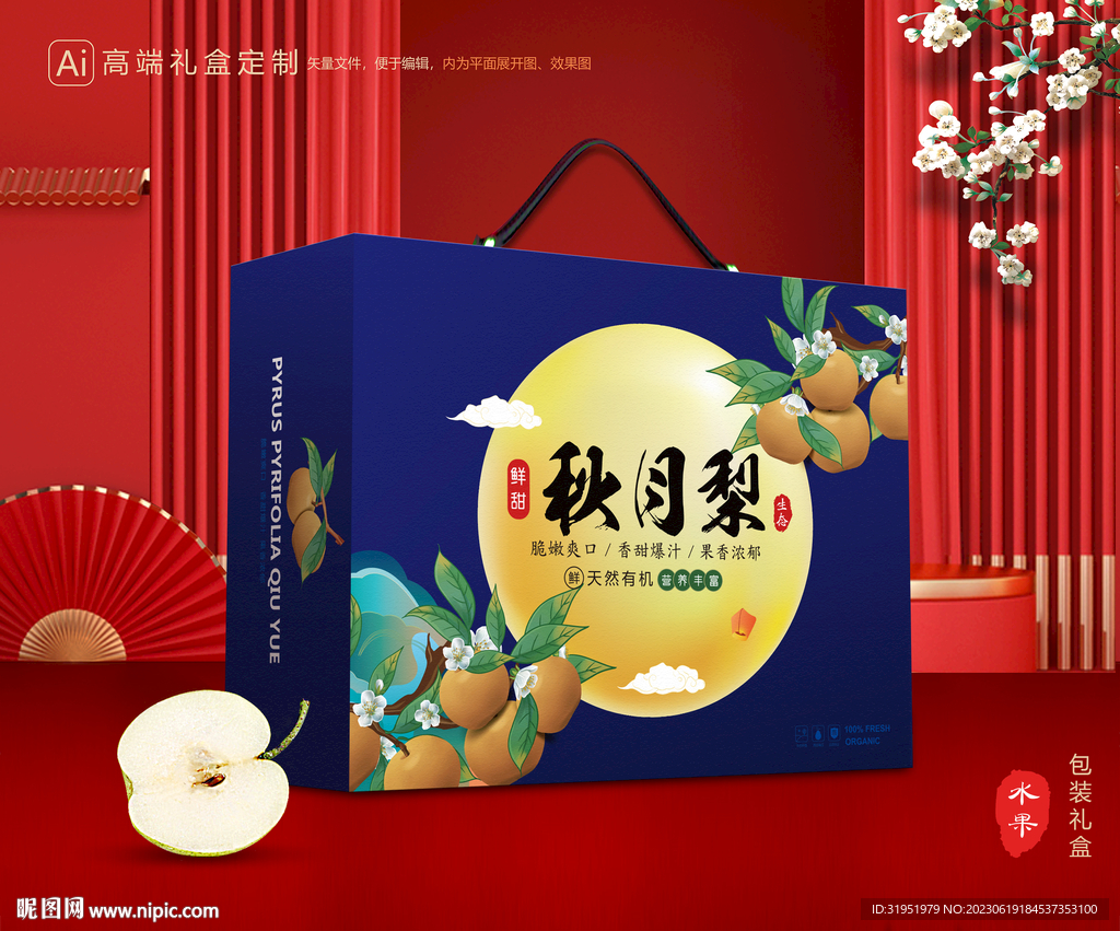 秋月梨礼盒 梨包装