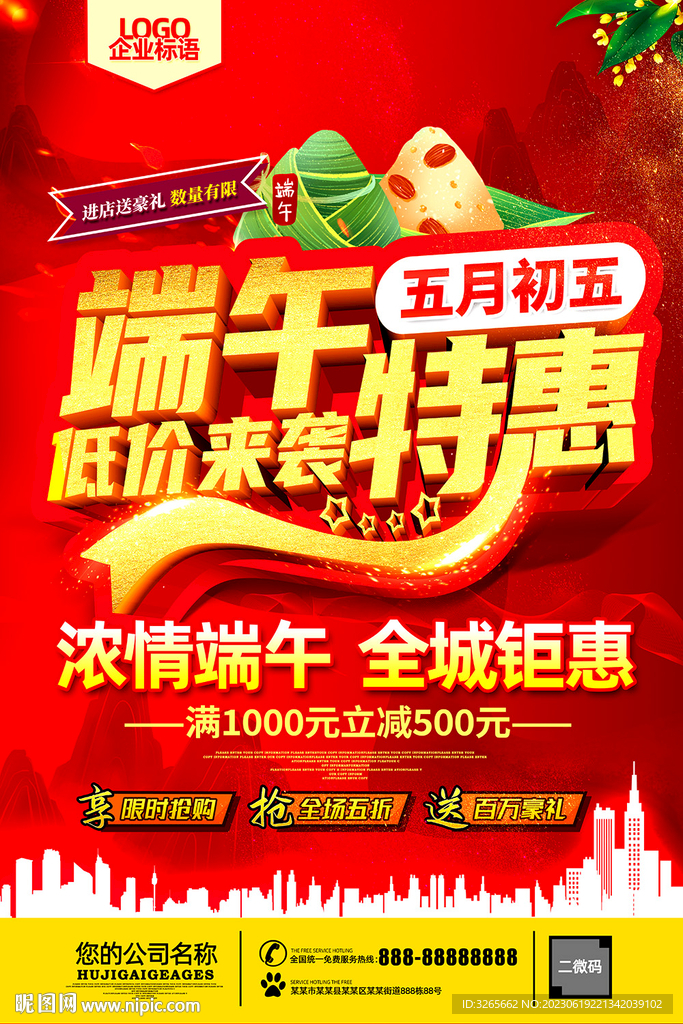 端午节活动促销海报图片