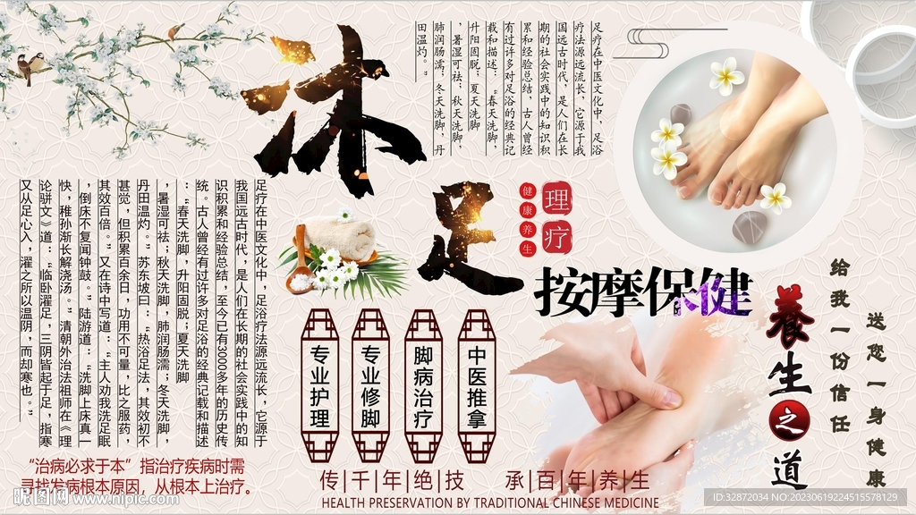沐足养生背景墙