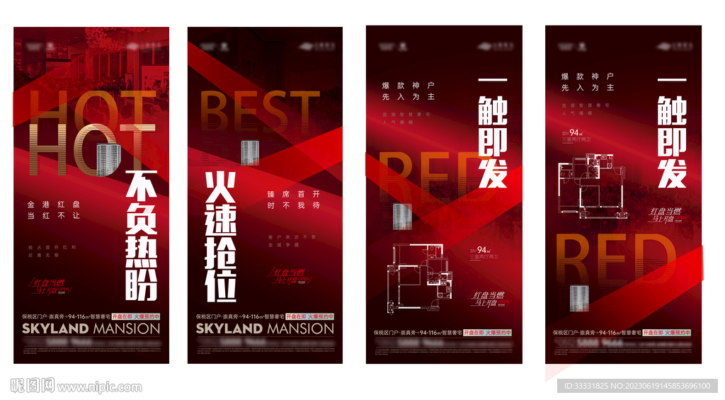 地产抢房大字报