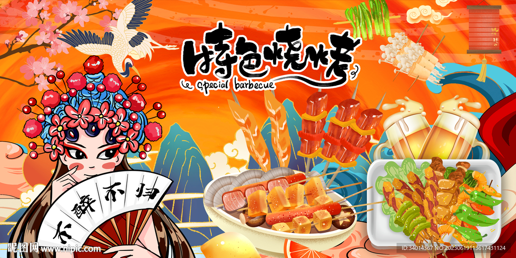 国潮特色烧烤