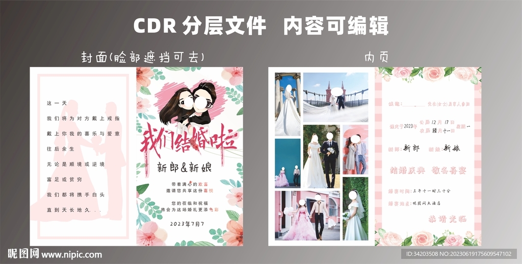 结婚请帖  喜帖