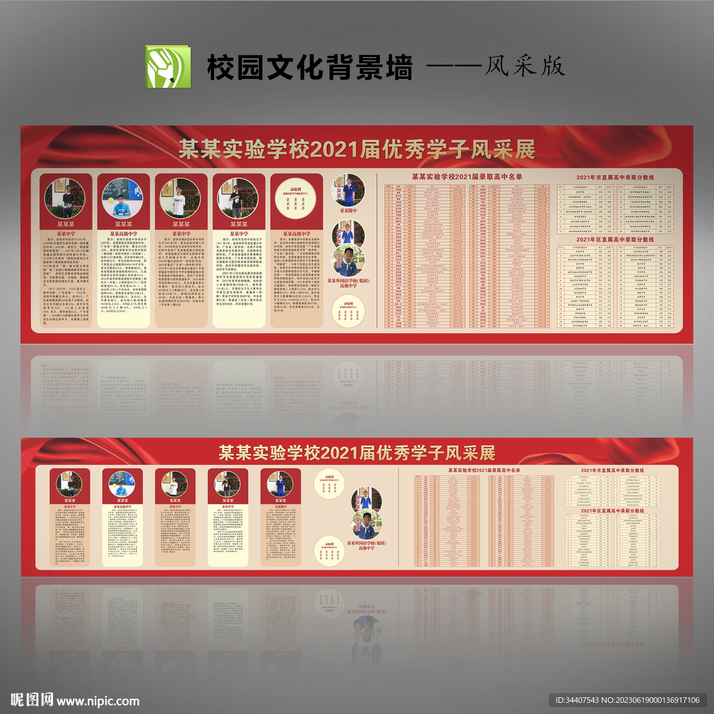 校园优秀学子风采展背景墙