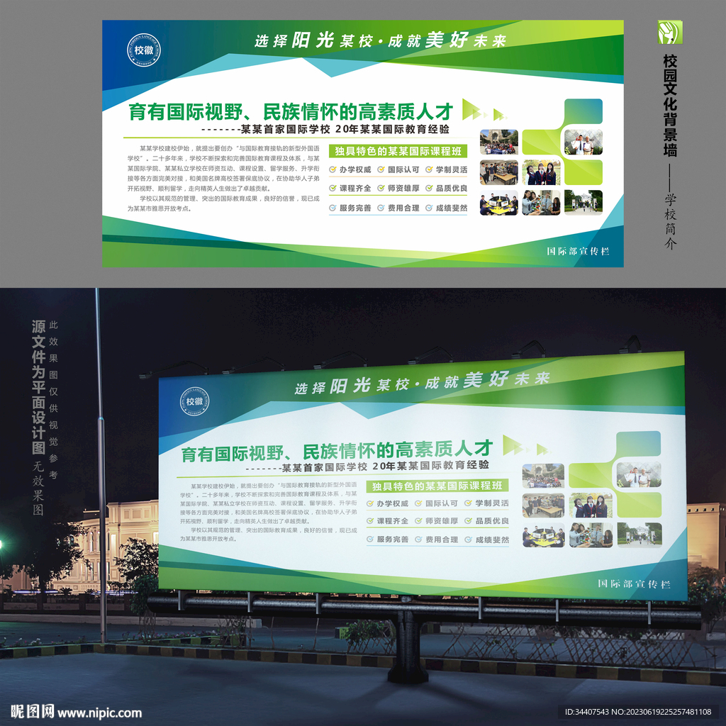 学校简介宣传栏背景墙展板