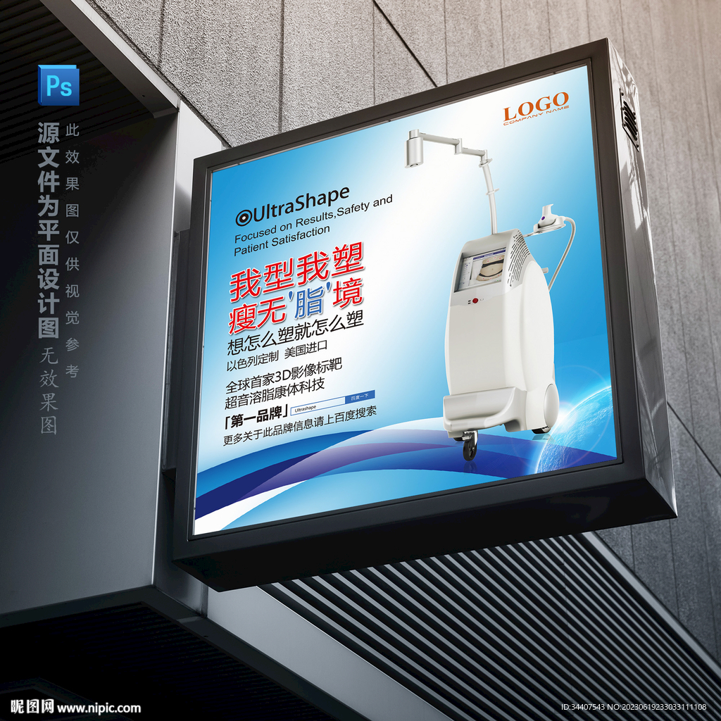 美容瘦身整形仪器灯箱广告