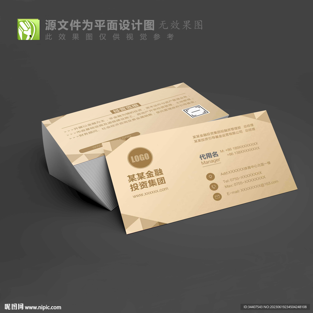 金融投资理财名片