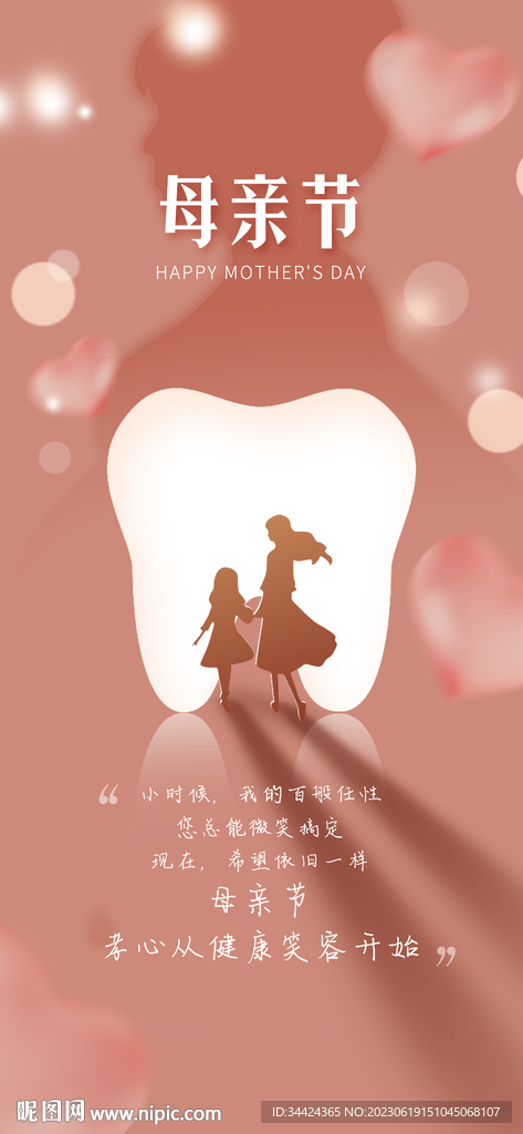口腔母亲节