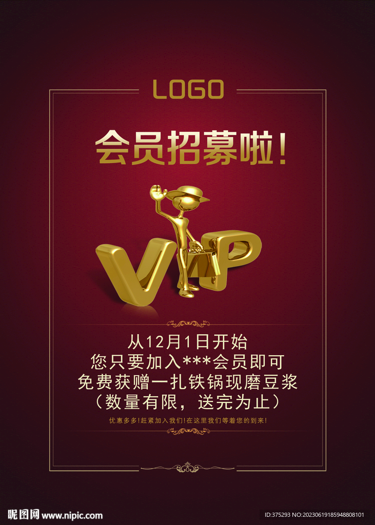 会员招募海报