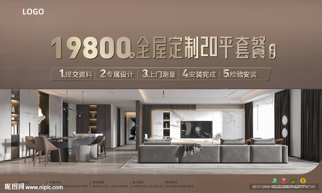 全屋定制广告海报banner图