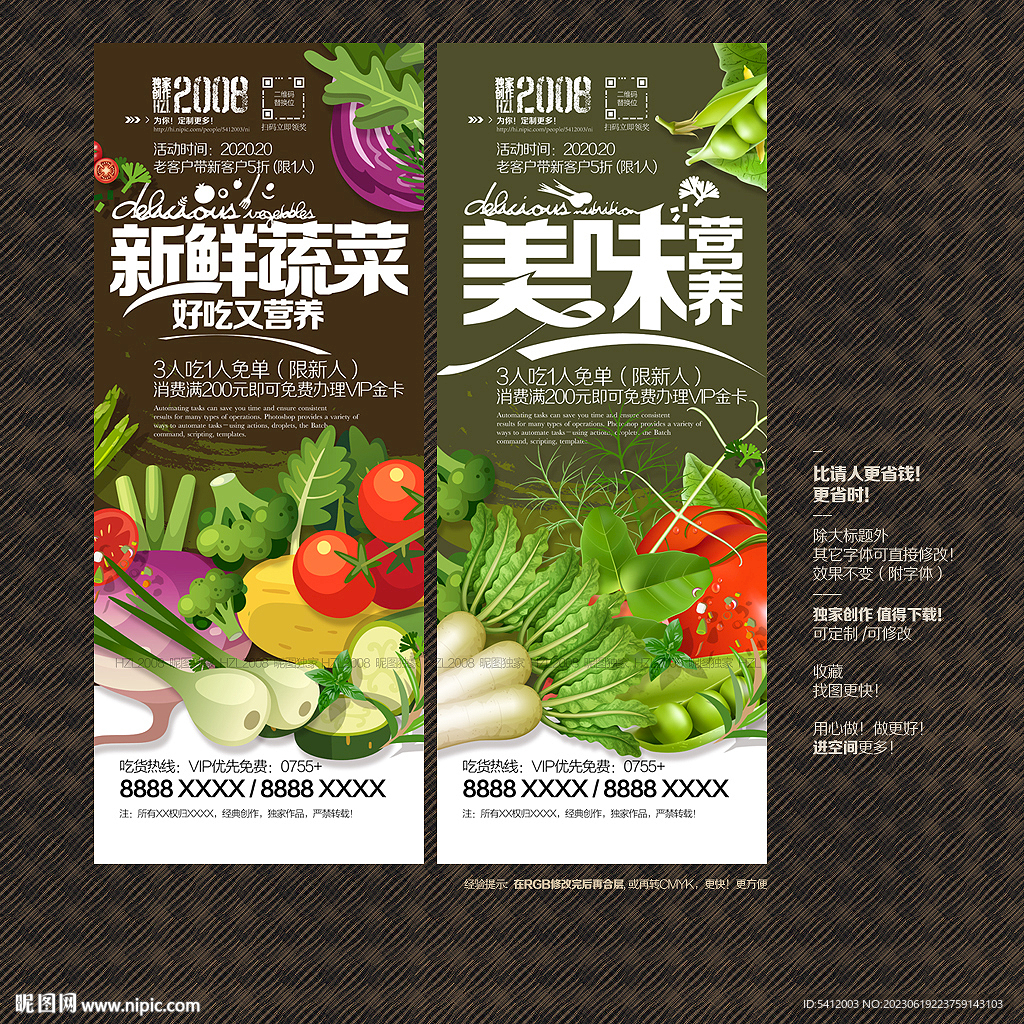 新鲜蔬菜展板X展架