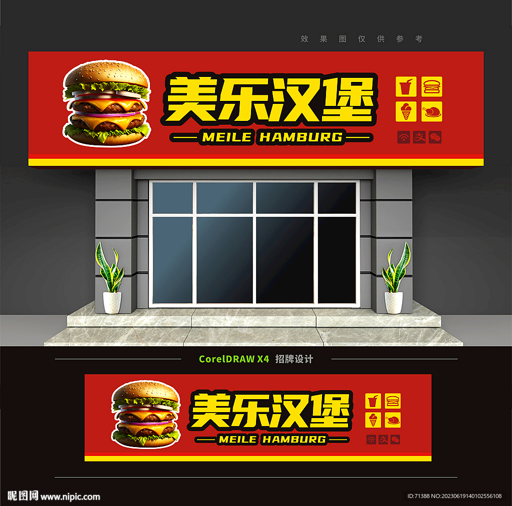汉堡店门头招牌