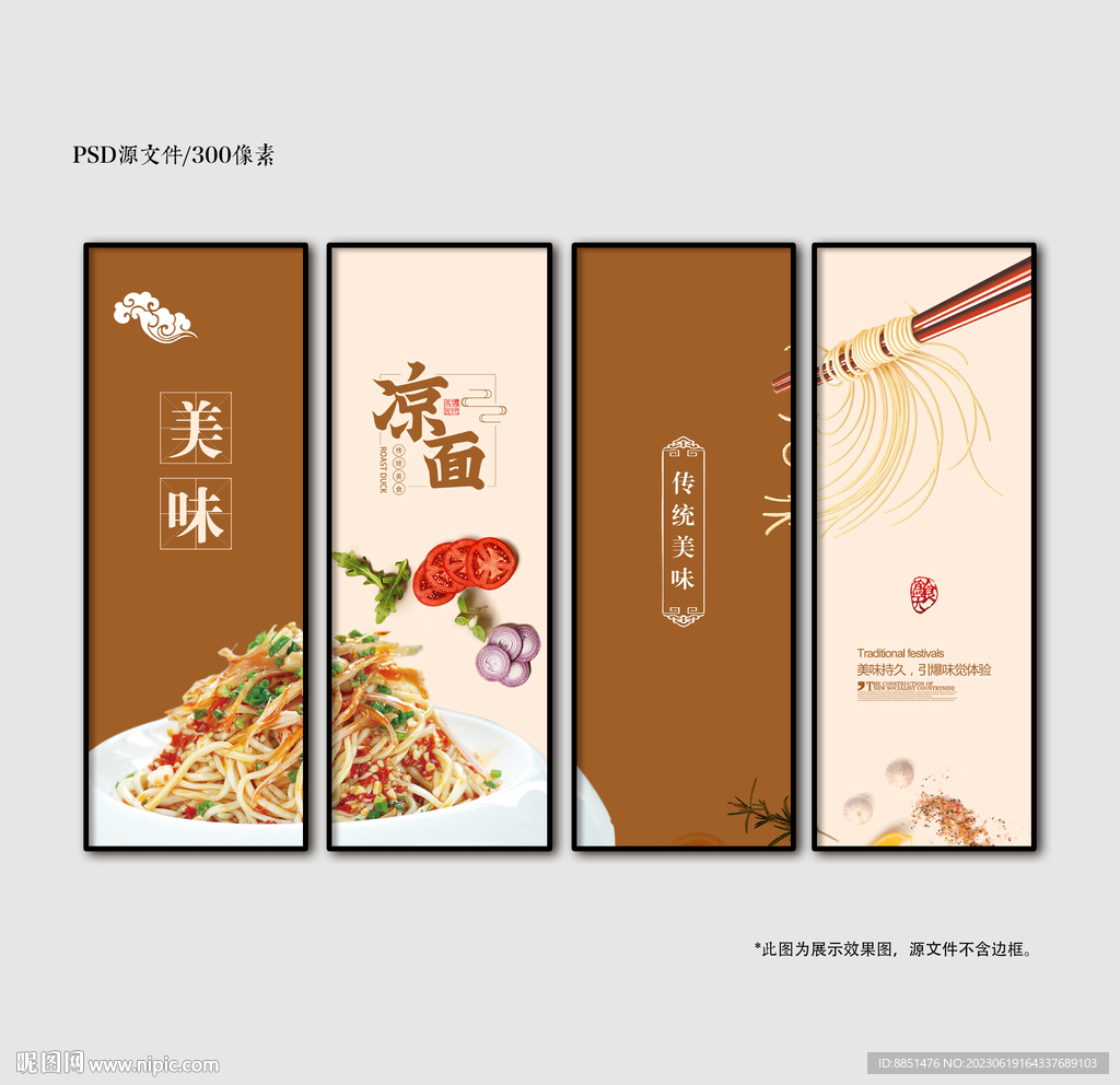 凉面挂画海报展板