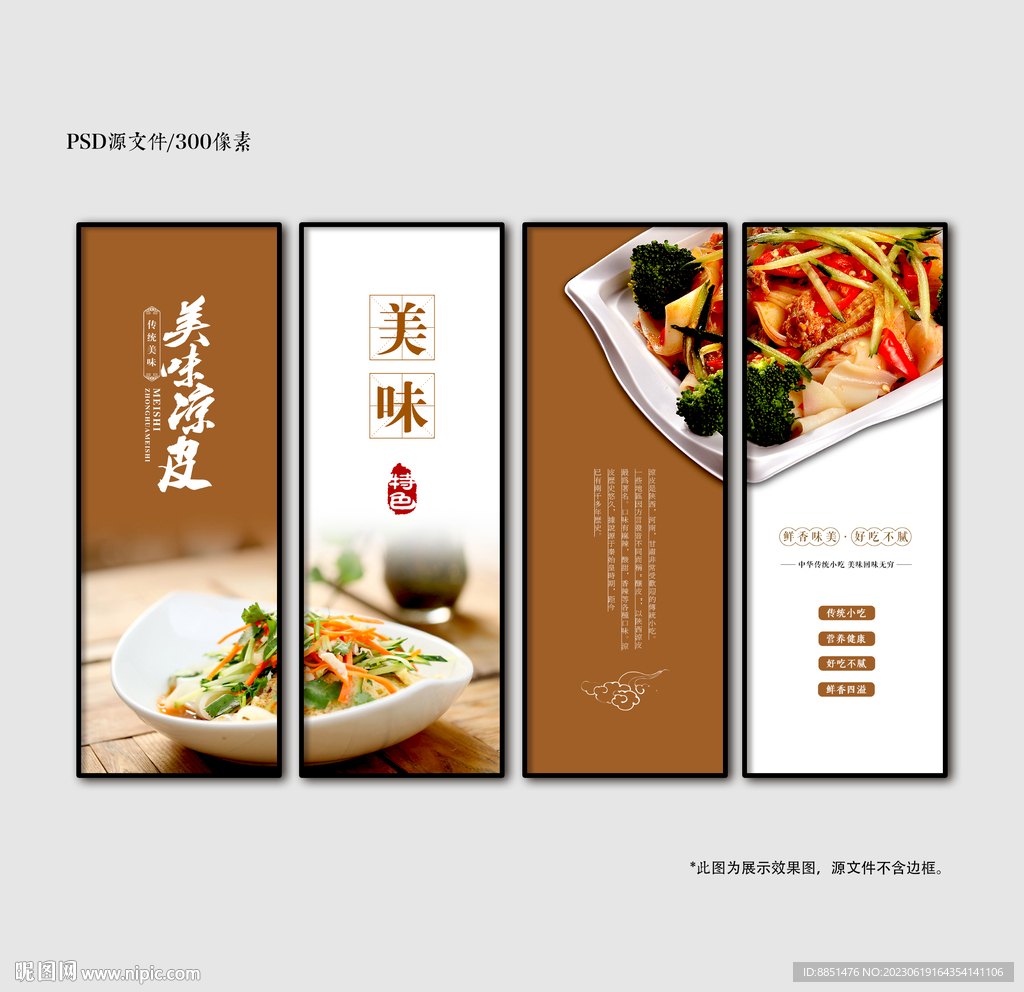 凉皮挂画海报展板