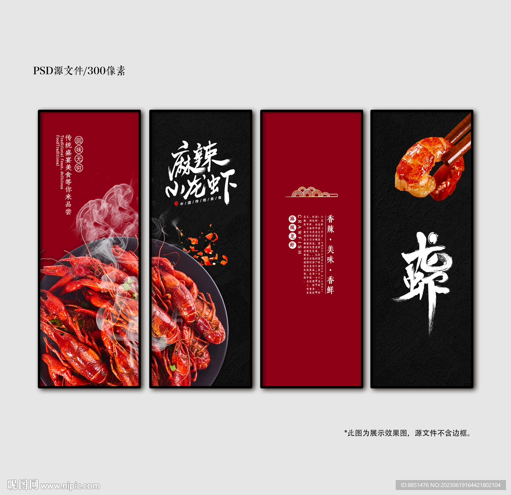 龙虾挂画海报展板