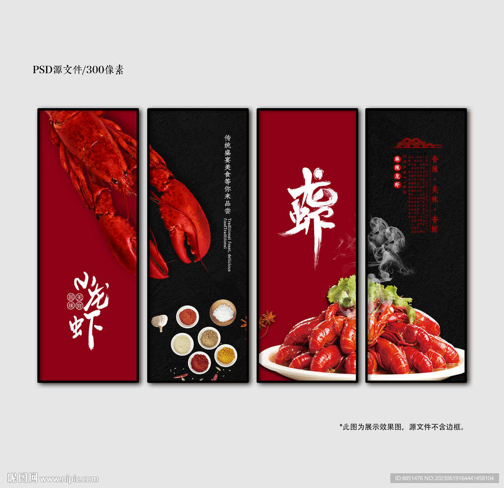 龙虾挂画海报展板