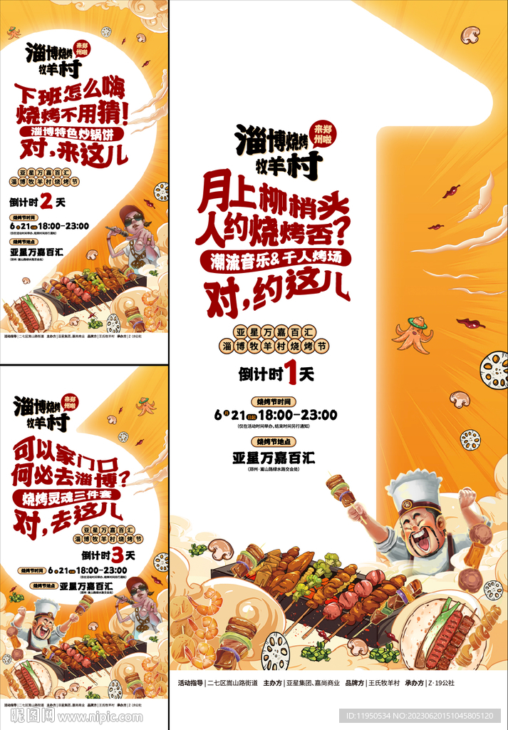  烧烤活动 倒计时