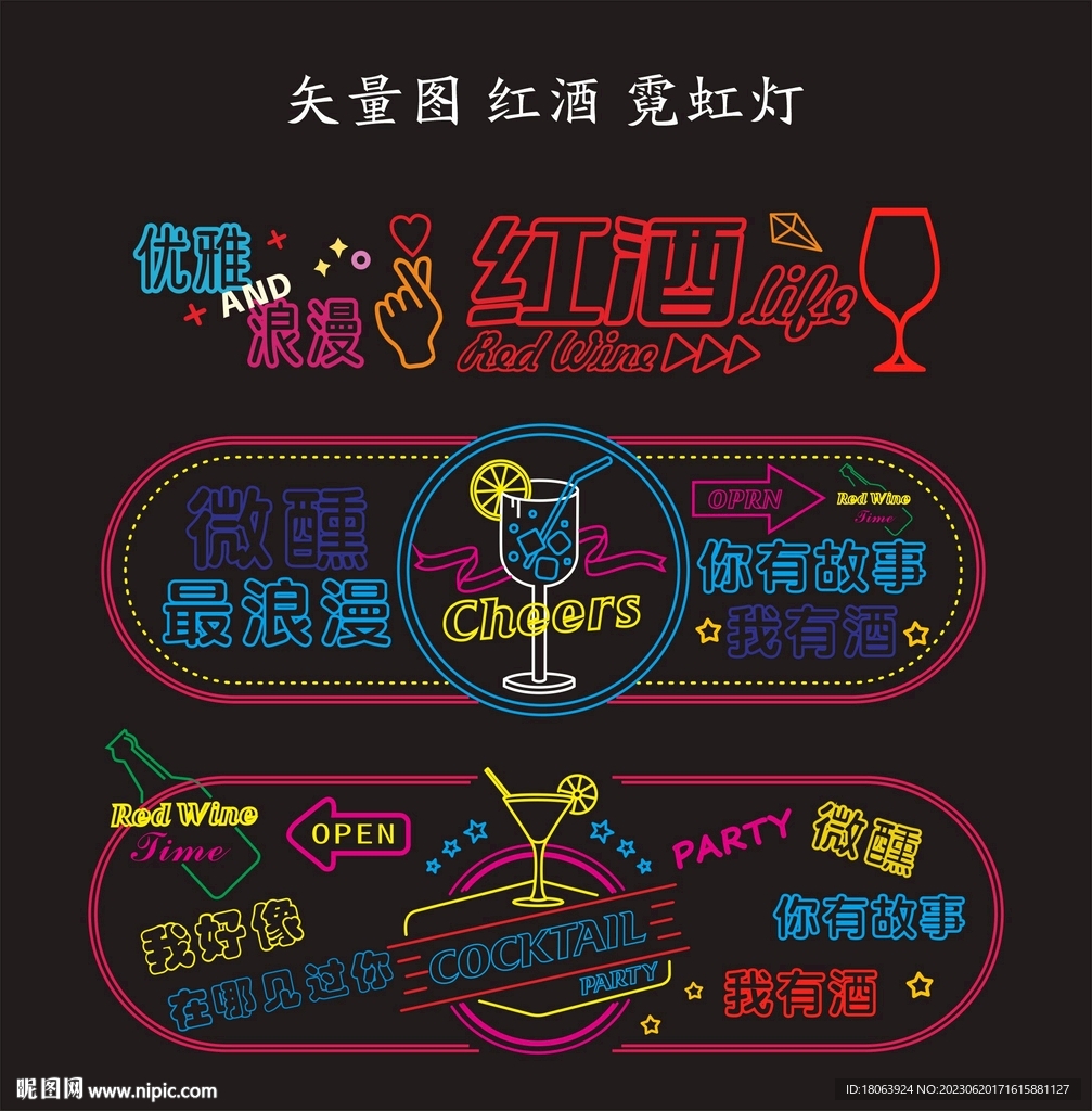 红酒霓虹灯