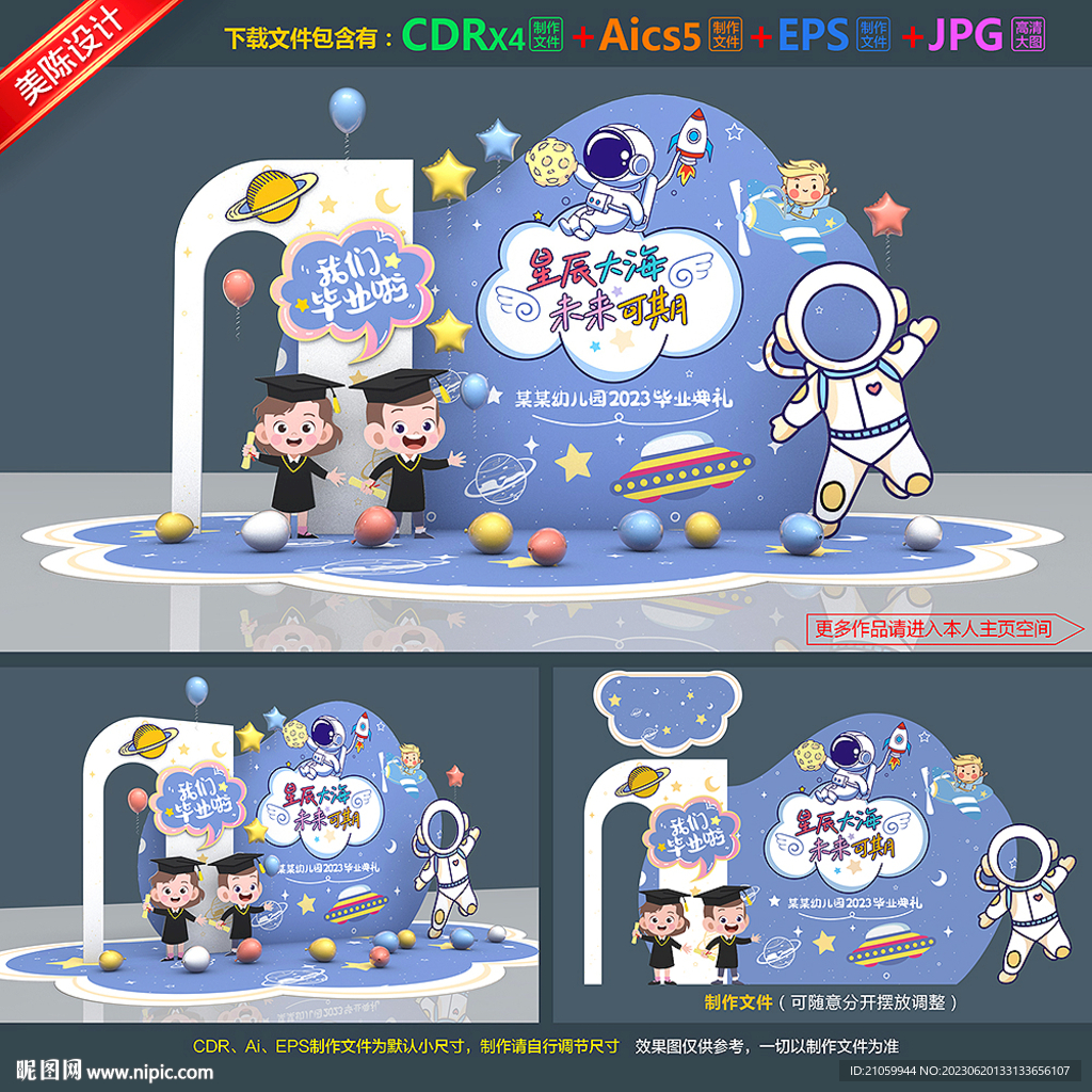 幼儿园毕业美陈