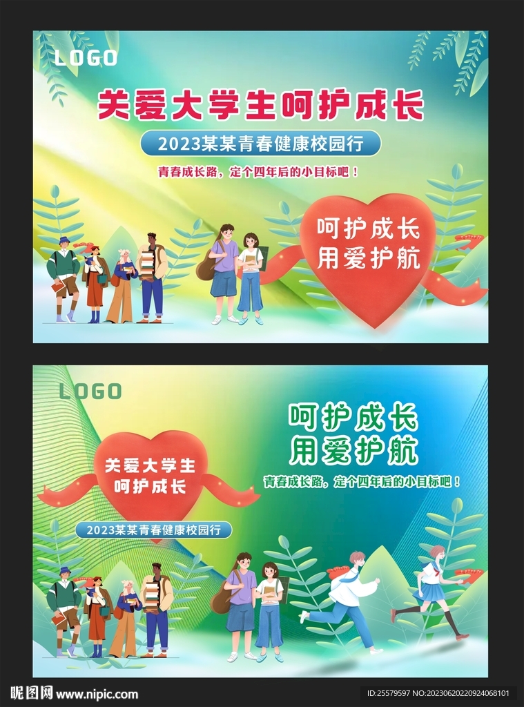 关爱大学生呵护成长