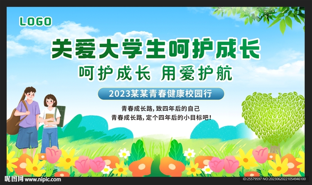 关爱大学生呵护成长