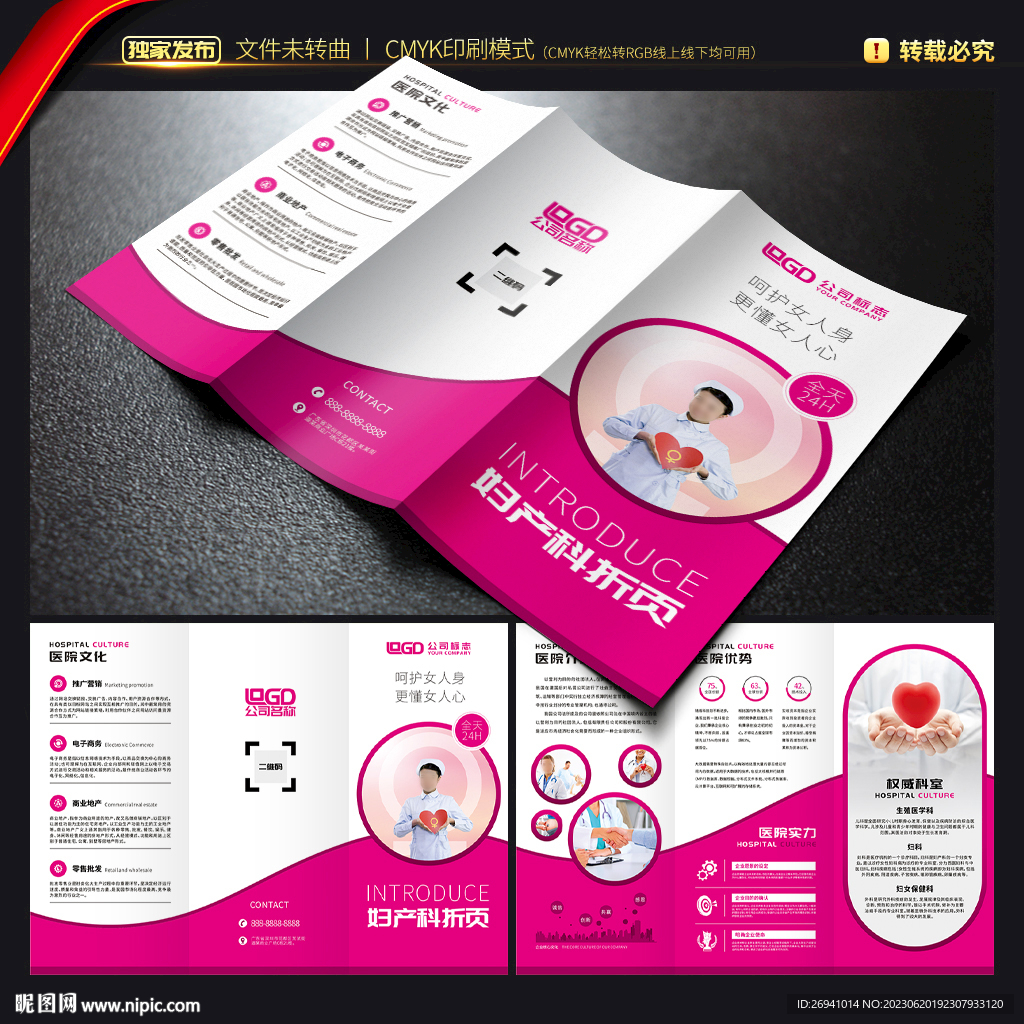 妇产科三折页