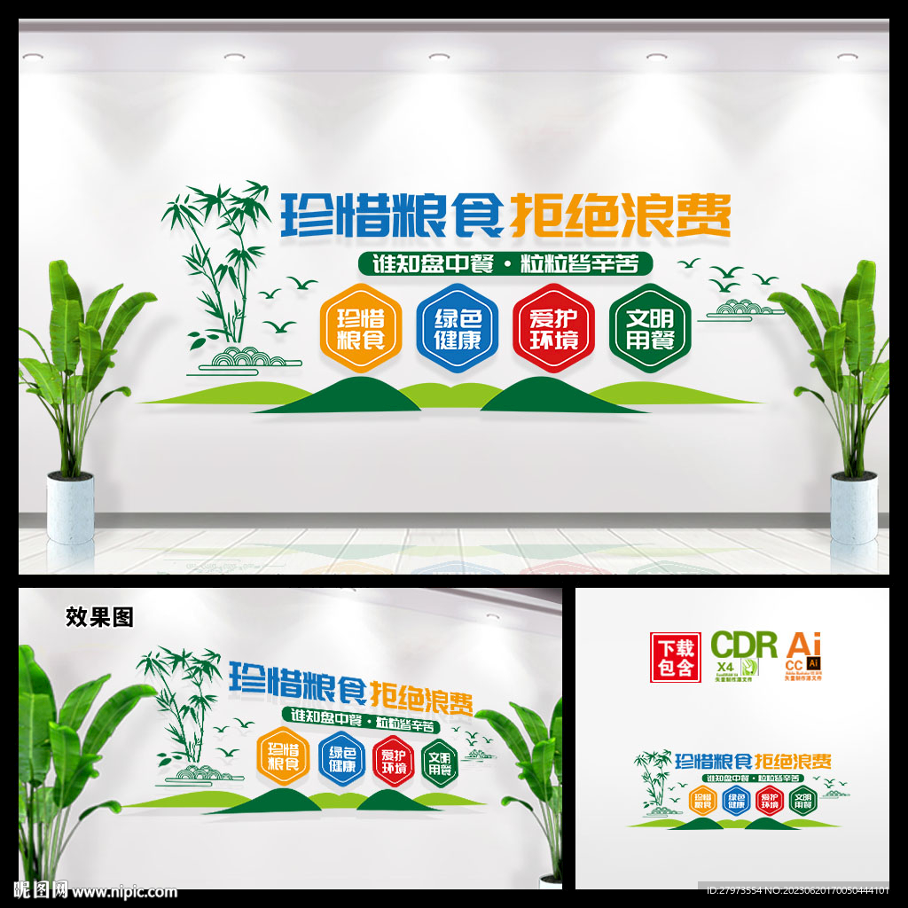 珍惜粮食文化墙图片