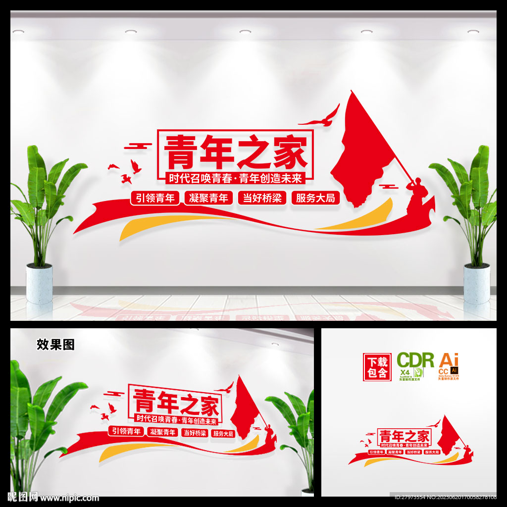 青年之家文化墙图片