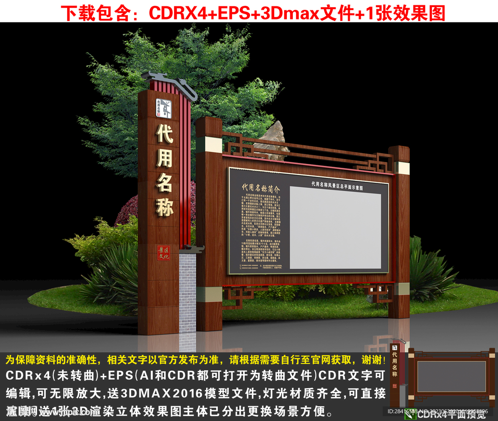 景区景点介绍牌