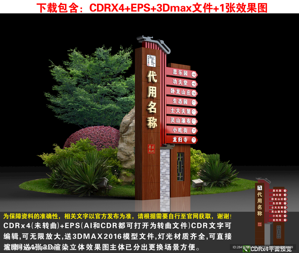 景区方向指示牌