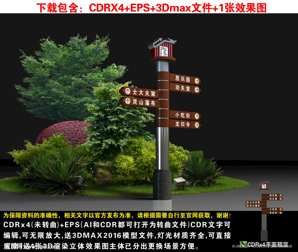 景区方向指路牌