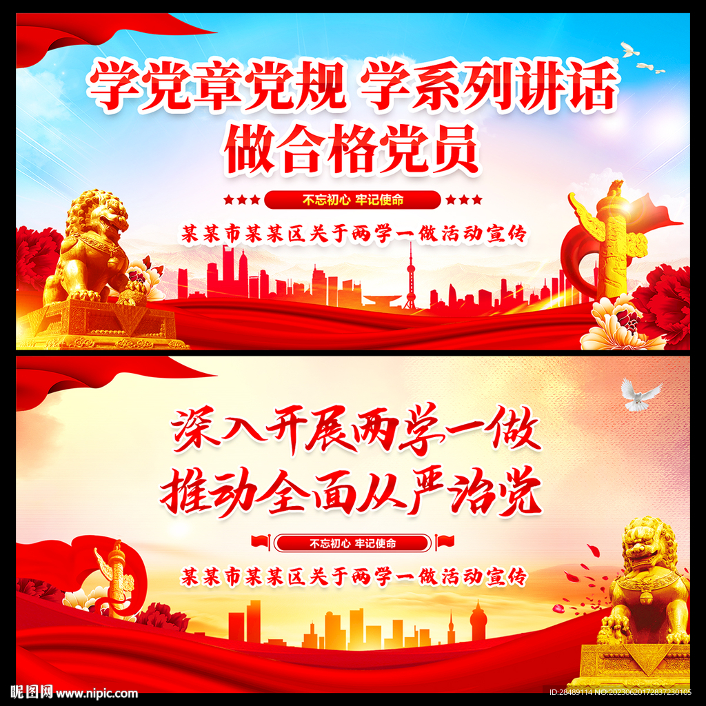 两学一做展板