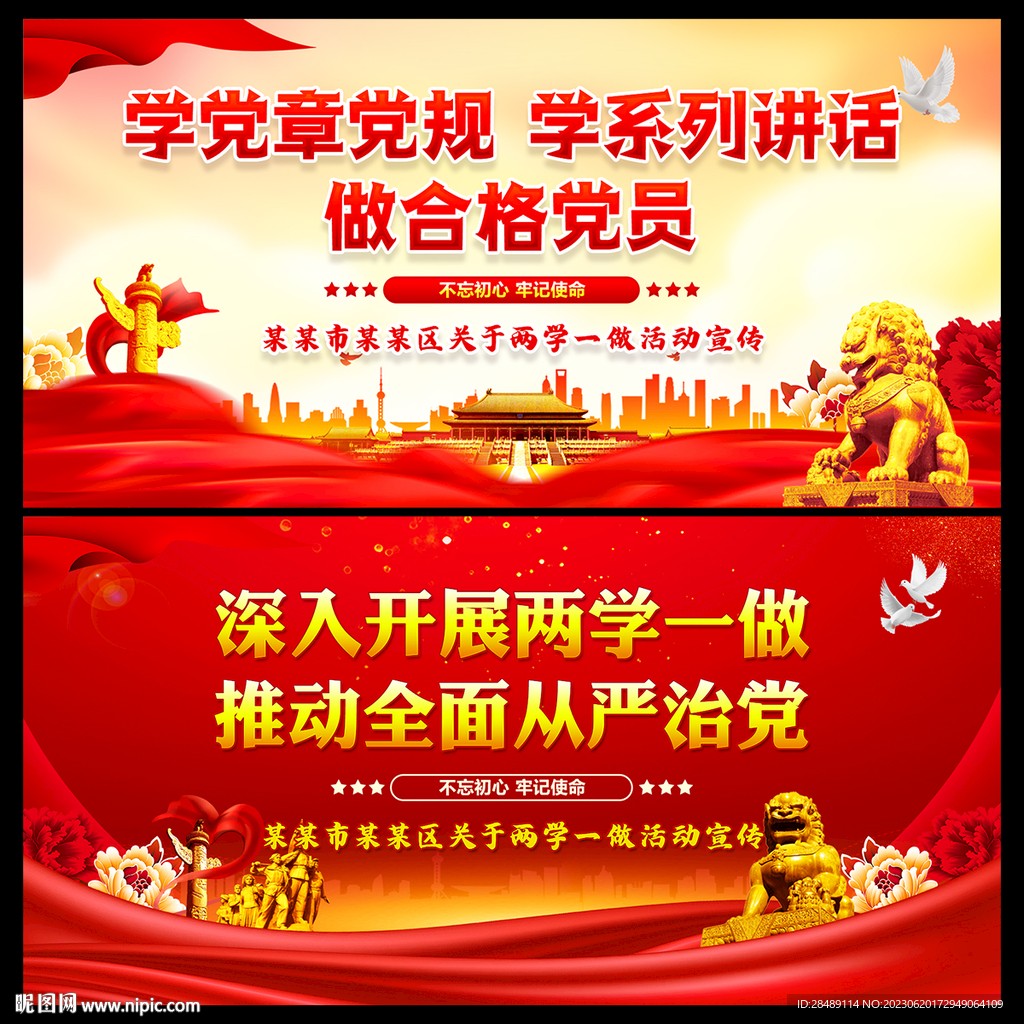 两学一做展板