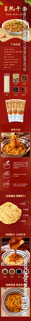 热干面详情页 美食餐饮