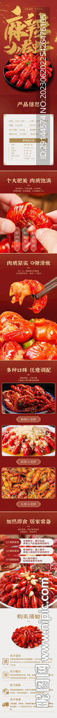 龙虾详情页 