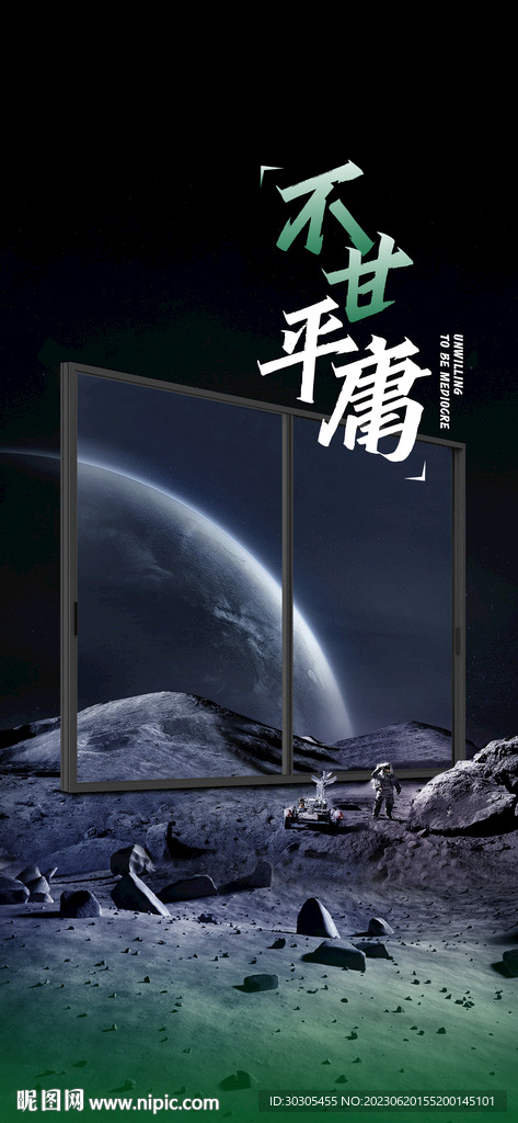 铝合金门窗合成海报