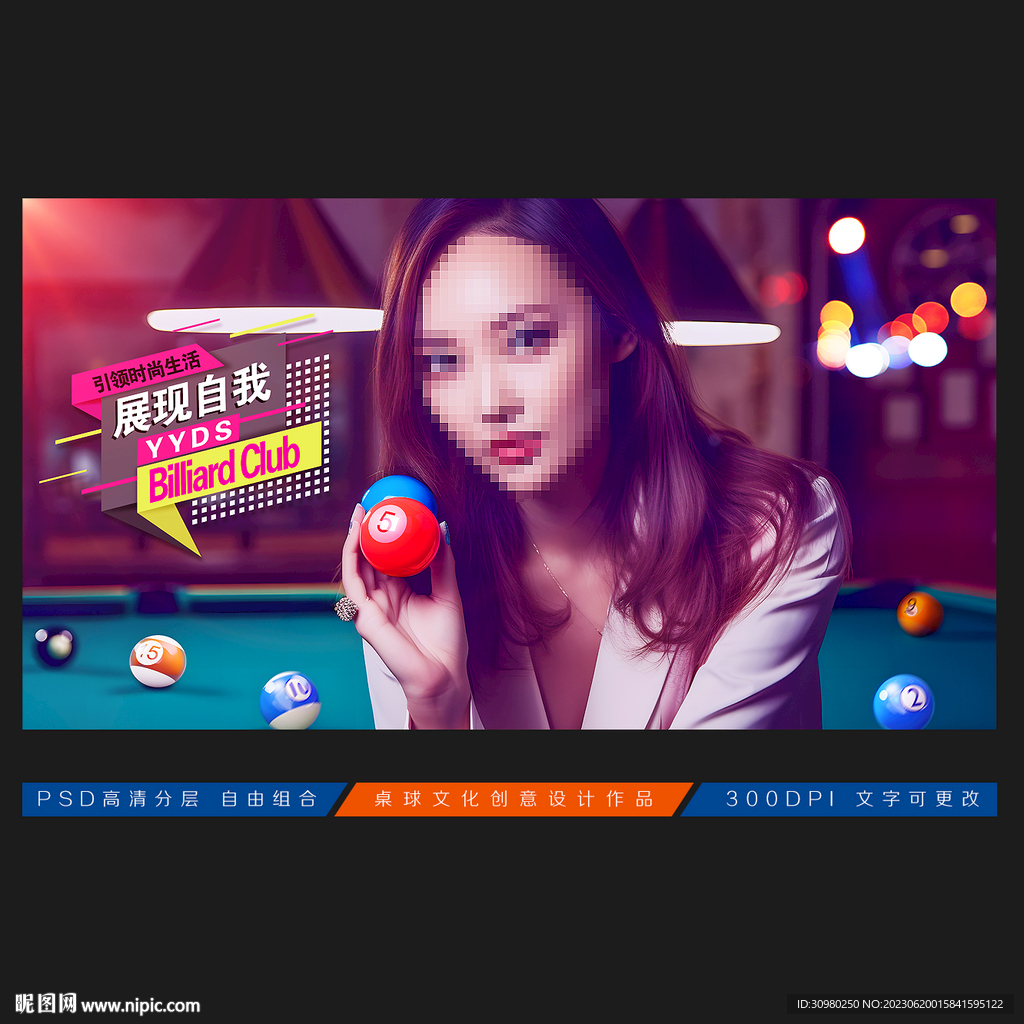 台球展板