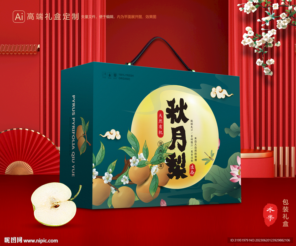 秋月梨礼盒 梨包装