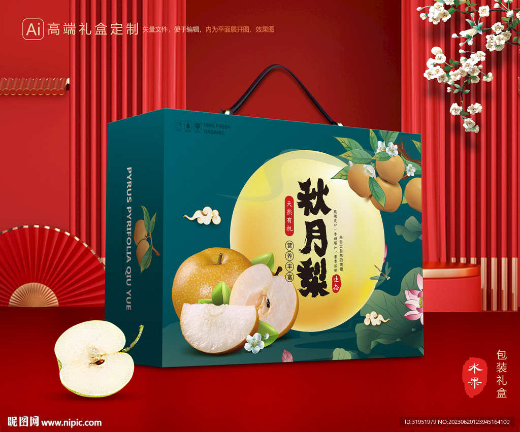 秋月梨礼盒 梨包装