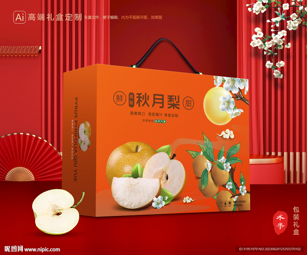秋月梨礼盒 梨包装