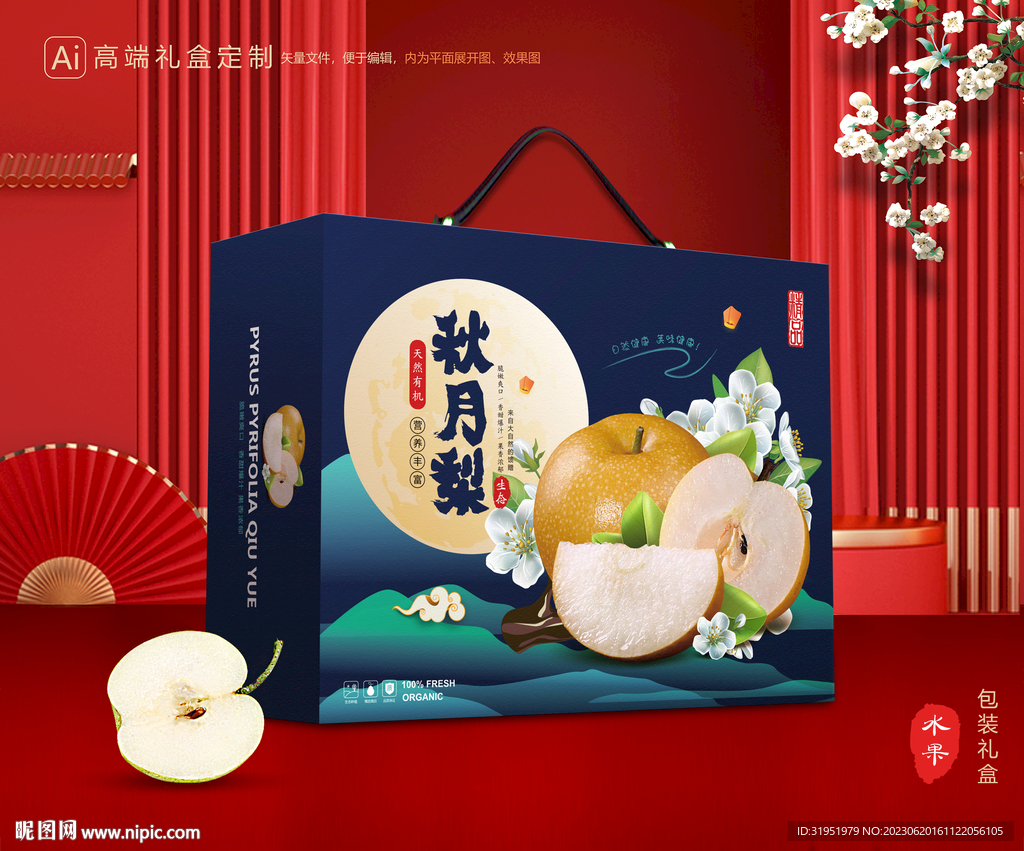秋月梨礼盒 梨包装 梨