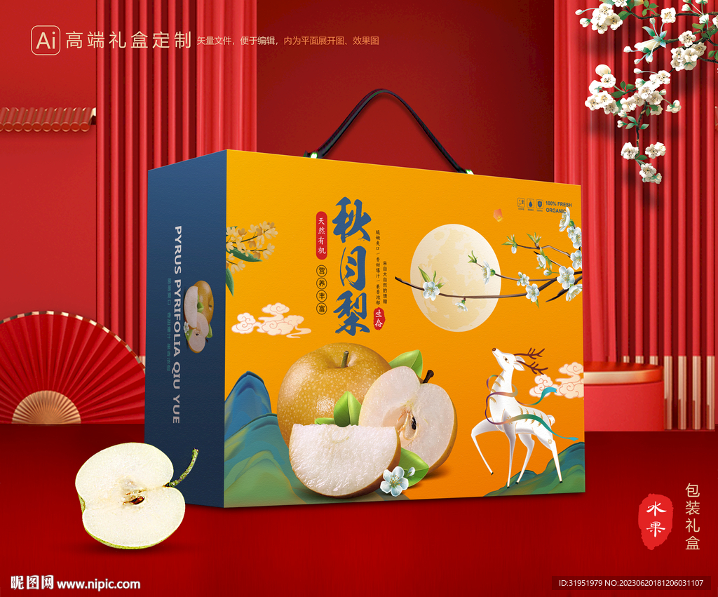 秋月梨礼盒 梨包装